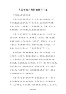学会帮助别人作初中作800字