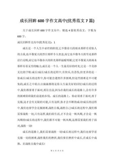 关于成长的高中作作文600字初中