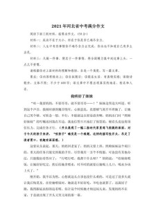 我学会了安慰自己作中考作文