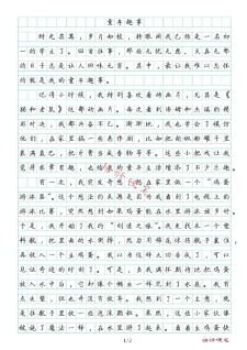 童年趣事作小升初作文500字初一