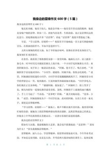 有关我身边的优秀作文活雷锋作文600字左右