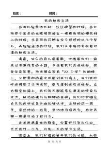 我的作文校园生活作文300字(精选6篇)