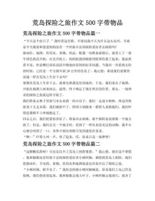 我的看图作文探索作文500字左右初中（精选）