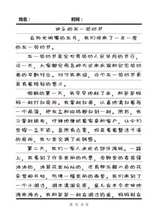 五一劳动节作初中作600字初中