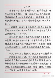 开学典礼作小升初作文800字左右