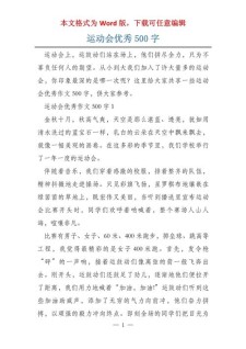 关于运动的作文素材初二作文500字（精选6篇）