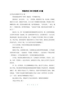 我的大学作小书包四年级作文锦集