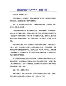 爱到没商量作作文600字