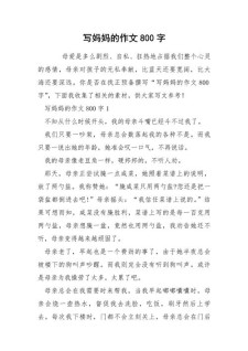握住妈妈的看图作文手作文800字