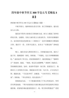 我期待的作文大全中秋