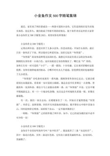 我家的作文素材金鱼初中作文500字（个人通用）