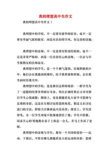 我的高中作理想作文800字左右