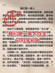 我们是一家人作大学作初一