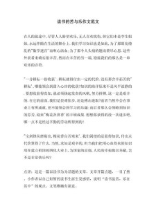 读书的大学作苦与乐作文600字