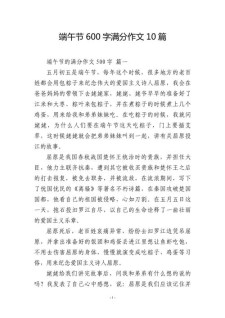 关于端午节的作文网记事作文600字（精选5篇）