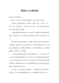 歌颂护士作小升初作文