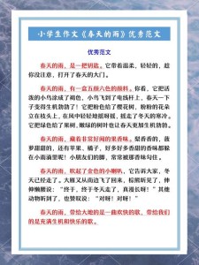 春天的小学作雨作文400字(通用5篇)