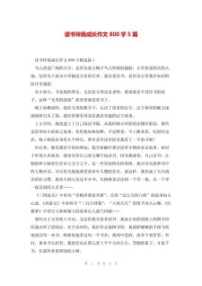 精选书香伴我成长高中作作文素材700字