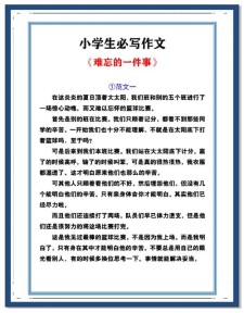 难忘的六年级作文一件事初中作文