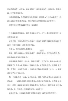 快乐的小学作元旦600字作文初一学生