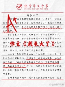 他长大了初中作大学作