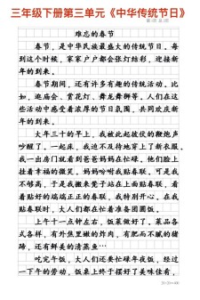 春节作作文素材500字左右