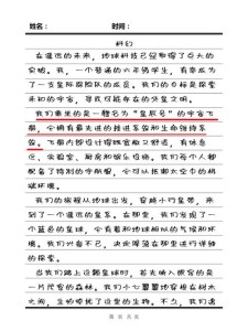 未来太空图书馆作中考作文