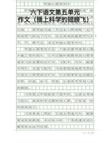 六年看图作文幻想作文必备