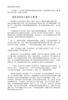 感谢老师的高考作文辛勤付出和悉心教导的意思幼儿园（4篇）