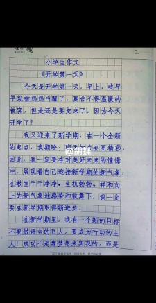四年看图作文开学第一课作文