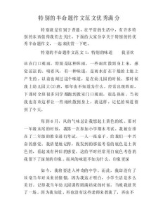 特别的优秀作文课堂作文