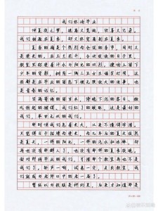 高三毕业季作高中作900字