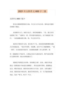 晒太阳作作文600字初中（精选）