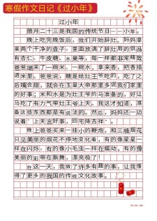北方过小年作文400字小学四年作文精选5篇