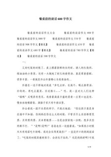 精选对话作作文600字合集