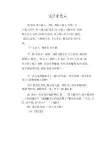 说话的小学作技巧作文