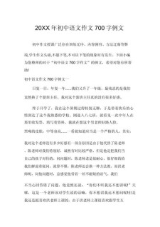 初中二年中考作文行动作文700字左右