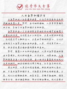 有关人与自然高二作高考作文900字左右