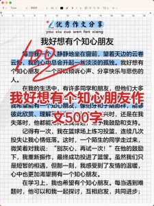 我渴望有位知心朋友作作文