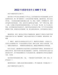 感恩父母作初中作600字作文初中