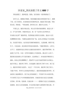回家600字记叙文