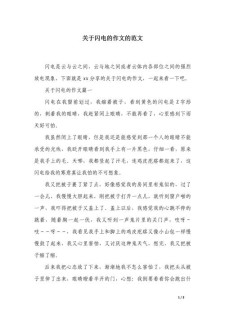 描写闪电的作文素材作文400字精选
