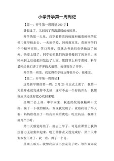 学生周记万能模板范文大全（精选6篇）
