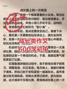 成长作初中作600字叙事初二