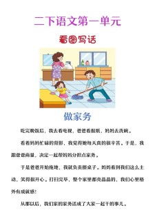 我想做的看图作文事作文