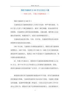 艾滋病作中考作文800字高中