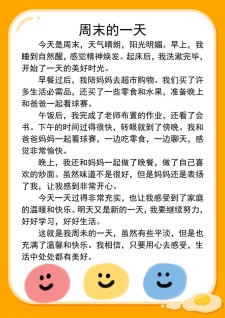 我的作文网星期天小学生作文收藏13篇