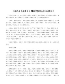 我的看图作文成长故事作文高中