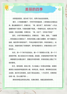 我的作文大全四季