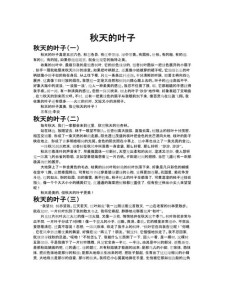 秋天的作文素材梧桐叶的作文